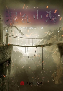 混亂山海