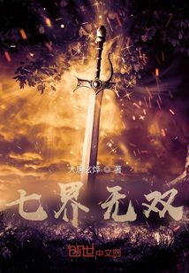 七界無雙