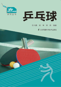 乒乓球