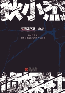 狄小杰偵探社(合集)