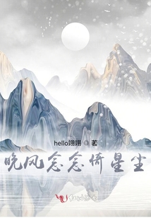 晚風念念倚星塵