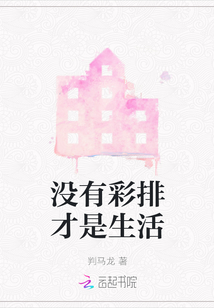 沒有彩排才是生活