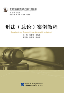 刑法(总论)案例教程最新章节全文无弹窗在线阅读-QQ阅读男生中文都市网