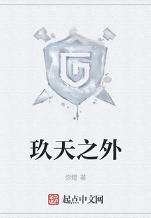 玖天之外