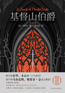 基督山伯爵(全3冊)