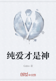 純愛才是神