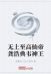 無上至高仙帝龔浩典韋神王