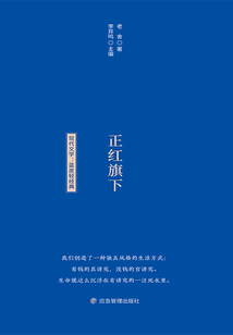 蓝皮轻经典阅读书系:正红旗下