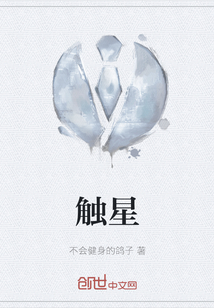 觸星