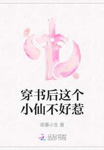 穿書(shū)后這個(gè)小仙不好惹