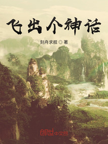 飛出個神話