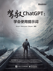 駕馭ChatGPT：學會使用提示詞
