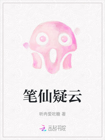 筆仙疑云