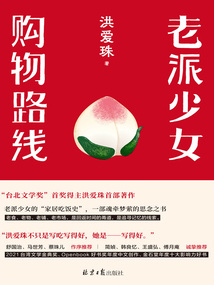 老派少女購(gòu)物路線