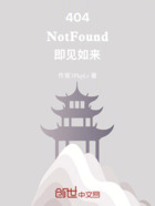 404NotFound即见如来