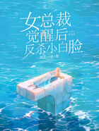 女总裁觉醒后,反杀小白脸在线阅读