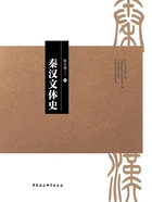 秦汉文体史在线阅读