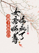 我跳下诛仙台后，女帝师尊悔疯了在线阅读