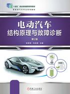 电动汽车结构原理与故障诊断(第2版)在线阅读