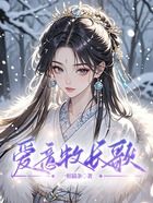 爱意牧长歌在线阅读