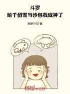 斗罗:给千仞雪当沙包我成神了在线阅读