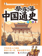 蔡东藩中国通史·明史篇(插图版)在线阅读