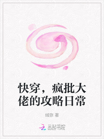 快穿,瘋批大佬的攻略日常