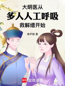 Daming Medical Began to Rescue Jie Jin with Artificial Respiration for Many People