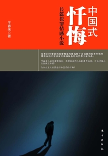 中国式忏悔