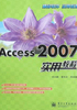 Access 2007实用教程