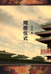 羯磨儀式