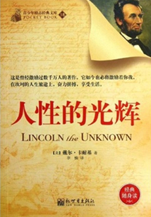 人性的光輝