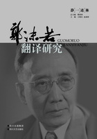 郭沫若翻译研究在线阅读