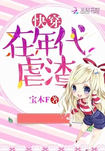 快穿:在年代虐渣