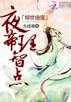 傾世絕寵：夜帝，理智點在線閱讀