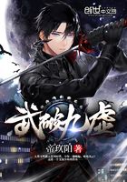 武破九虛在線閱讀