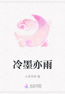 冷墨亦雨