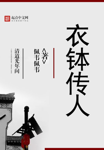 衣缽傳人