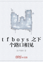 tfboys之下个路口相见在线阅读