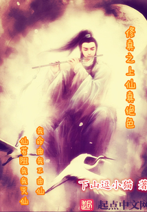 修真之上仙真絕色