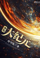 神臨大紀(jì)元在線閱讀