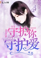 守護你，守護愛在線閱讀