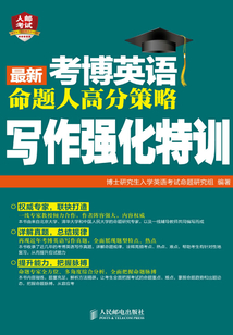 最新考博英語命題人高分策略：寫作強化特訓