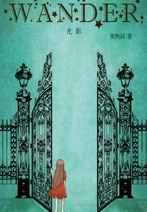 WANDER光影