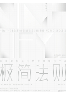極簡法則：從蘋果到優步的深層簡化工具