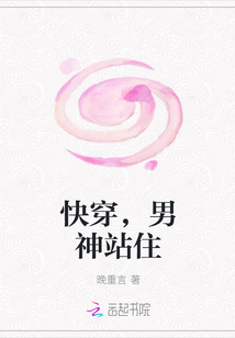 快穿,男神站住
