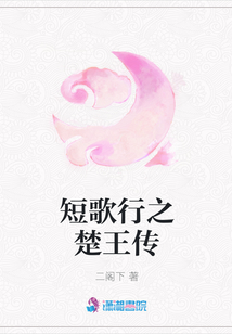 短歌行之楚王傳