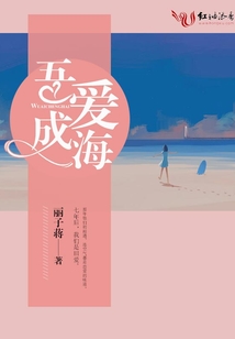 吾愛成海