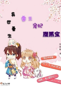 異世重生獸王寵妃腹黑寶
