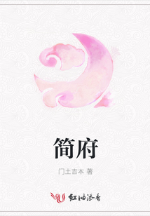 簡府
